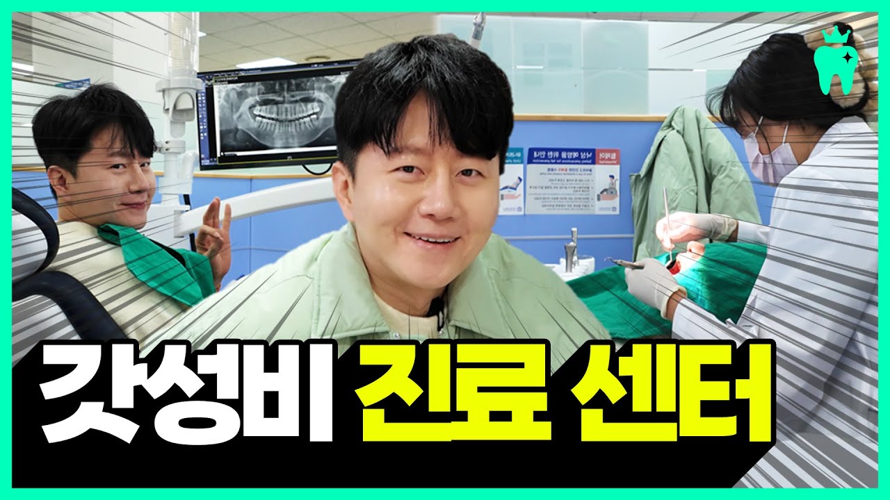 “꼭 가보세요!” 치과의사가 알려주는 대학병원에서 저렴하게 진료받는 꿀팁 (광고아님)