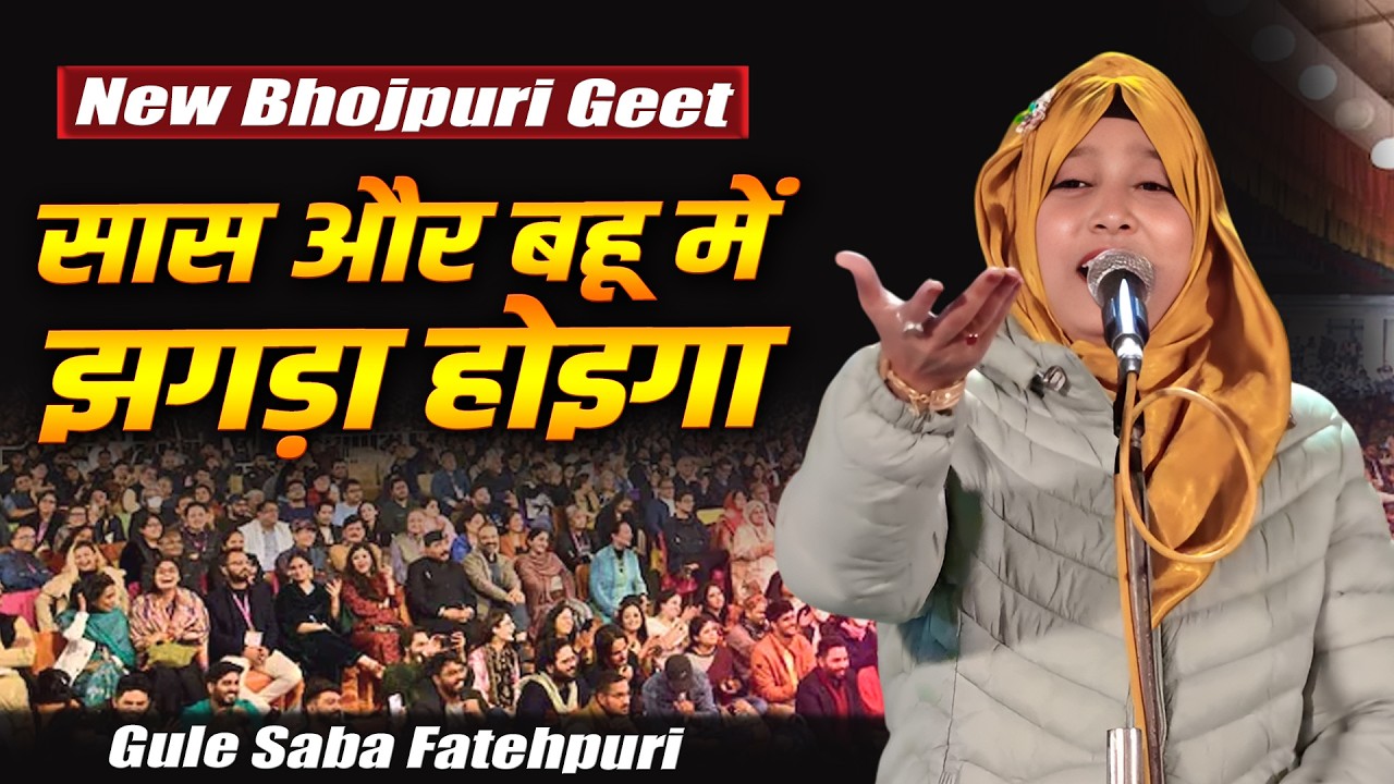 Gule Saba Fatehpuri | All India Mushaira & Kavi Sammelan | Siswa Dargah Mela | Pachperwa, Balrampur