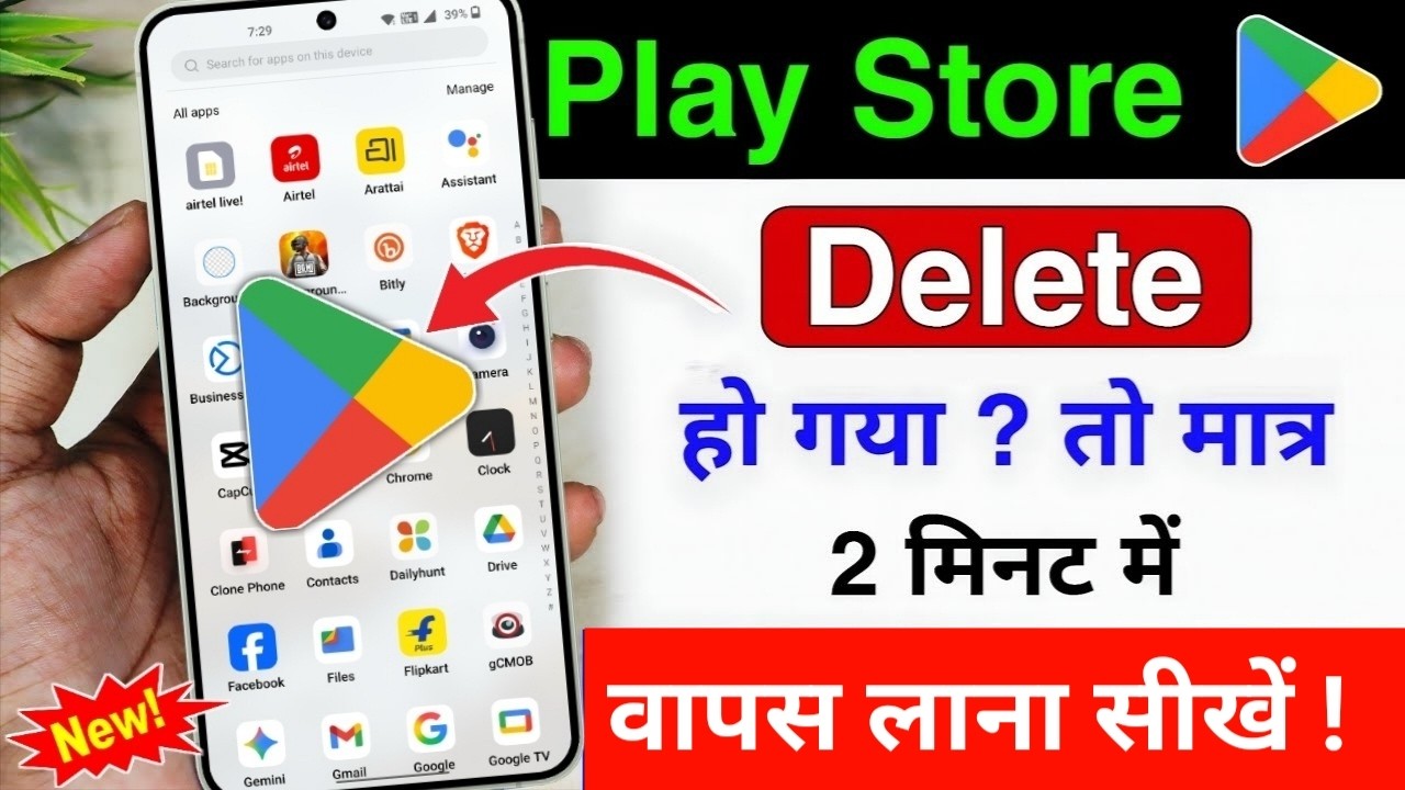 delete Play Store wapas Kaise laen | play store delete ho gaya to kaise download karen
