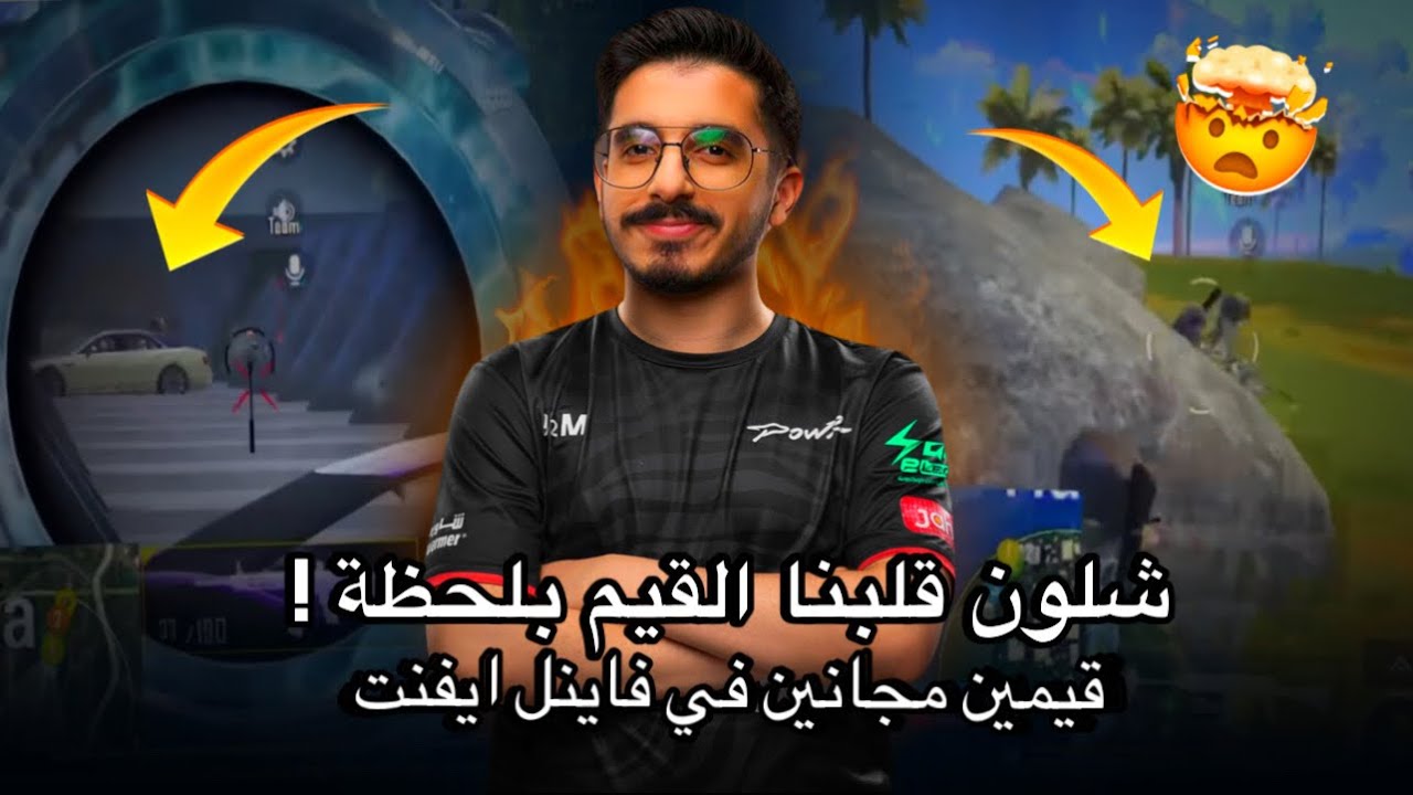 قيمين من فاينل ايفنت | اول قيم انحشرنا بالمدينة؟؟🤯 | تيم باور ببجي موبايل