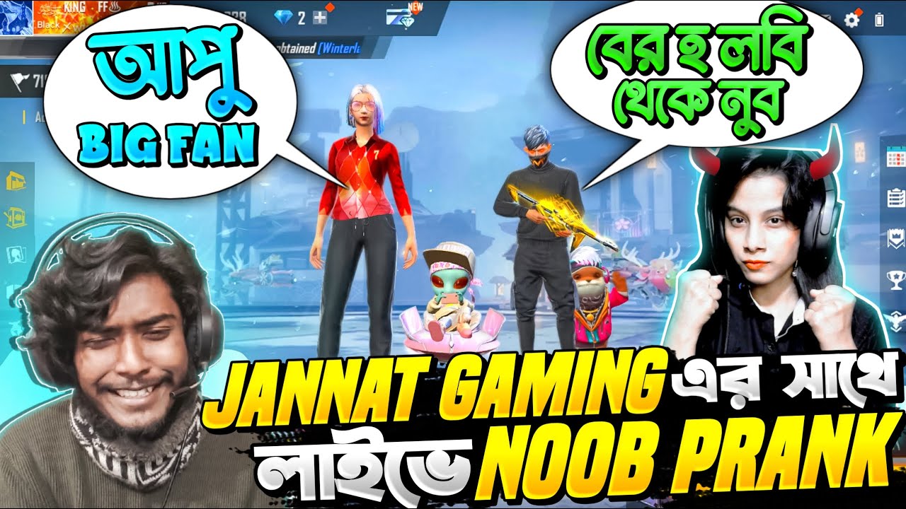 Noob Prank 😂 জান্নাত গেমিং কে লাইভ স্ট্রিম এ নুব সেজে সেই লেভেল এর Prank করলাম 😂😂 Free Fire
