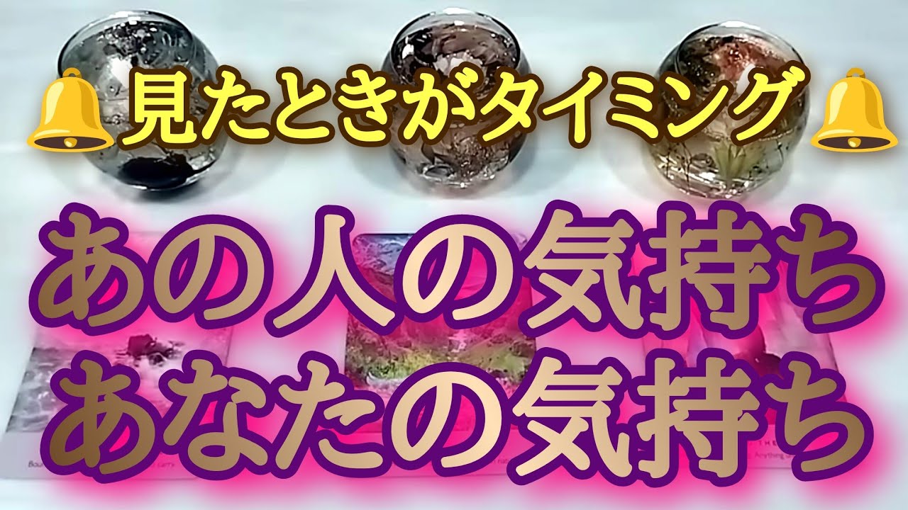 【厳しめあり⚠】見たときがタイミング✨あなたの気持ち、あの人の気持ち💎タロットとオラクルカードとルノルマンカードで詳細鑑定💌💗