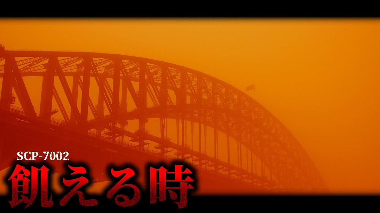 この動画は自己責任で閲覧してください。【SCP-7002】【ゆっくりSCP解説】