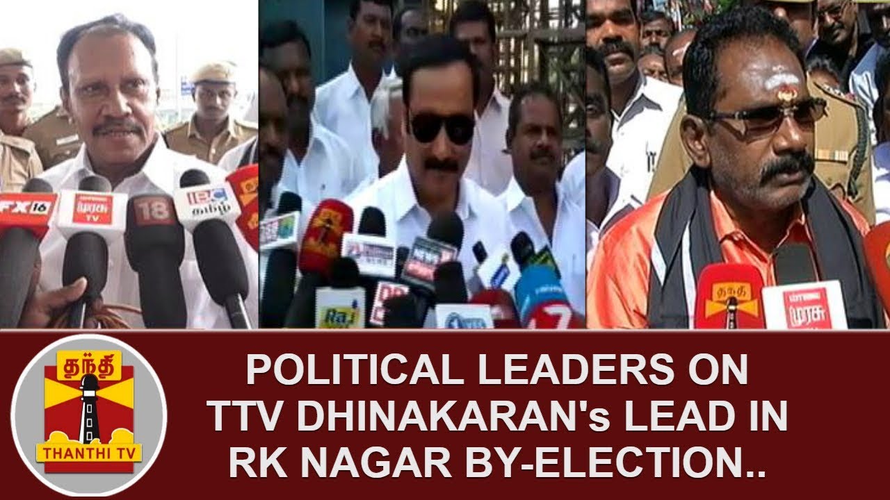 Political Leaders on TTV Dinakaran's Lead in RK Nagar By Elections | Thanthi TV