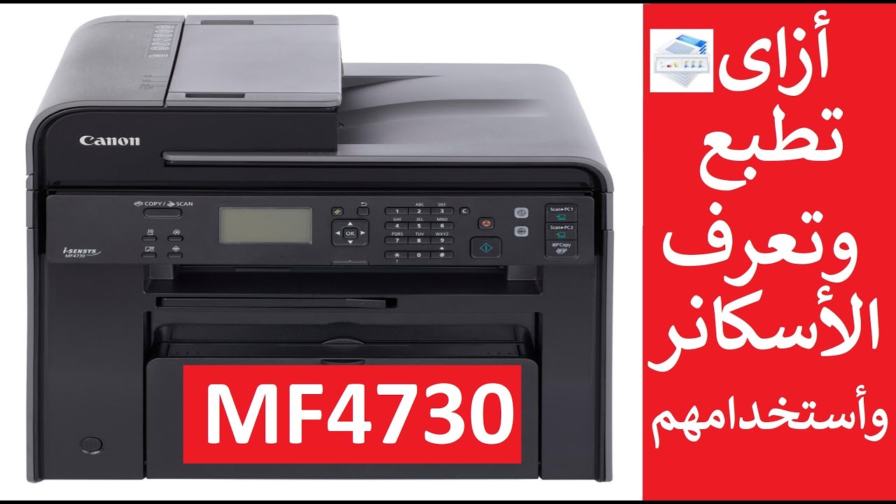 Как определить и использовать сканер | Canon I-Sensys MF4730 | MF4730