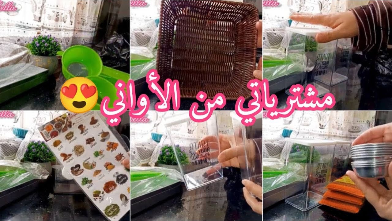 مشترياتي من الاواني لشهر رمضان 2026🌙و شاركتم تحلية سهلة لشهر رمضان