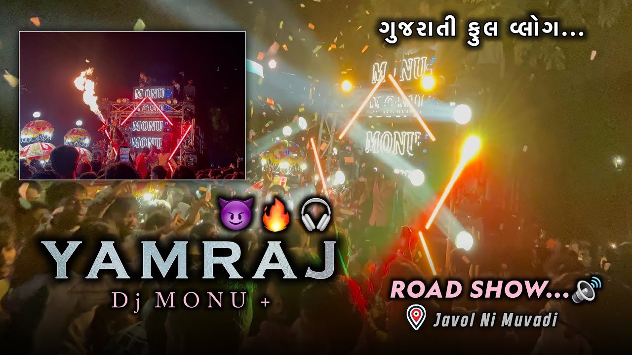 Dj MONU + (Yamraj)😈 VSR Brand Roadshow || ડીજે મોનું + વી એસ આર 2025 || #vloglife #gujrativlog #vsr