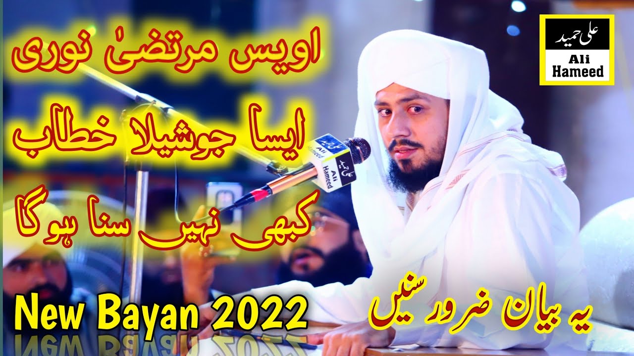 Allama Awais Murtaza Noori New Bayan BY Ali Hameed Sound AHS Studio 03066590945