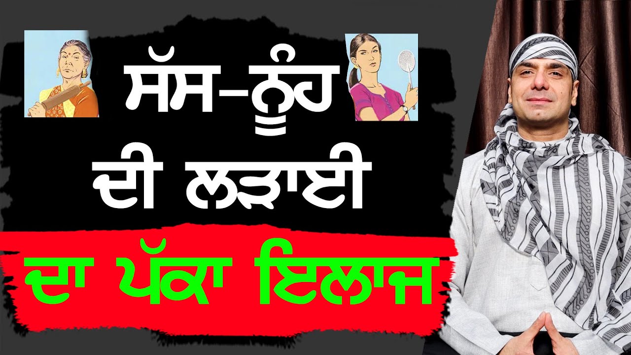 सास बहु की लड़ाई का स्टीक ईलाज | Malik Sahib Jot Ji Satsang 2020 | Jai Malka Di | Kantian Sharif |