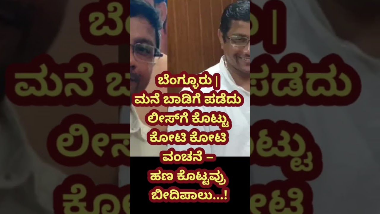 house lease fraud in Bangalore 