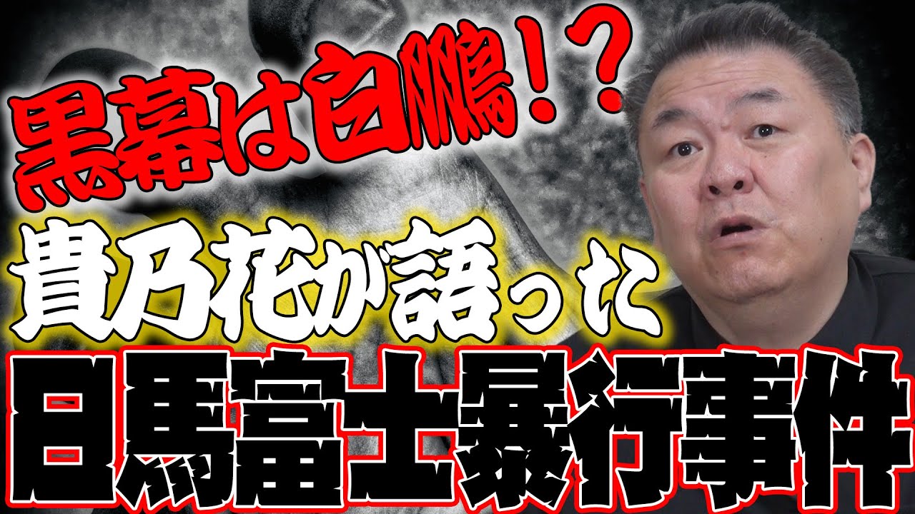 【日馬富士暴行】貴乃花が語った事件の真相！黒幕は白鵬だった！？