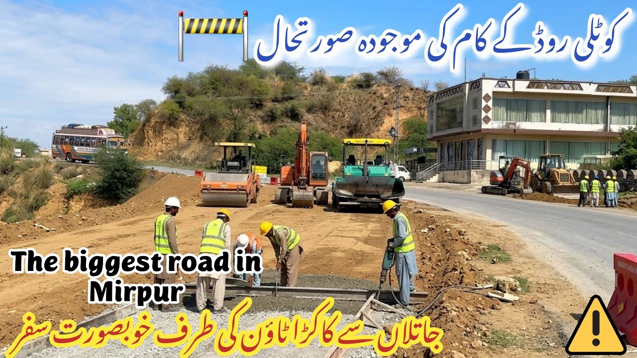 Mirpur&rsquo;s Largest Road Construction Update | Latest Update 2026 | Mirpur Azad Kashmir