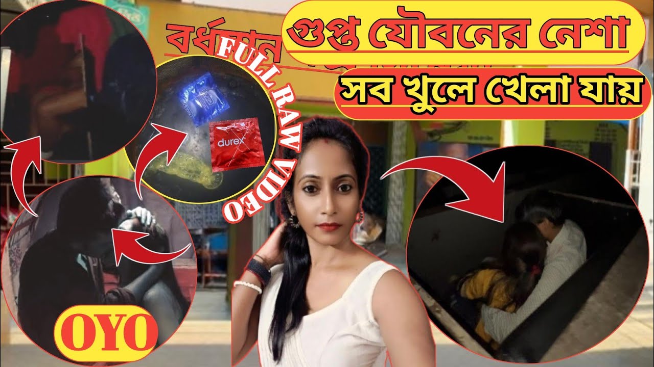 👩‍❤️‍👩গুপ্ত যৌবনের নেশা 👩‍❤️‍👩OYO 👩‍❤️‍👩BOX CINEMA HALL👩‍❤️‍👩#Bardhaman cinema hall
