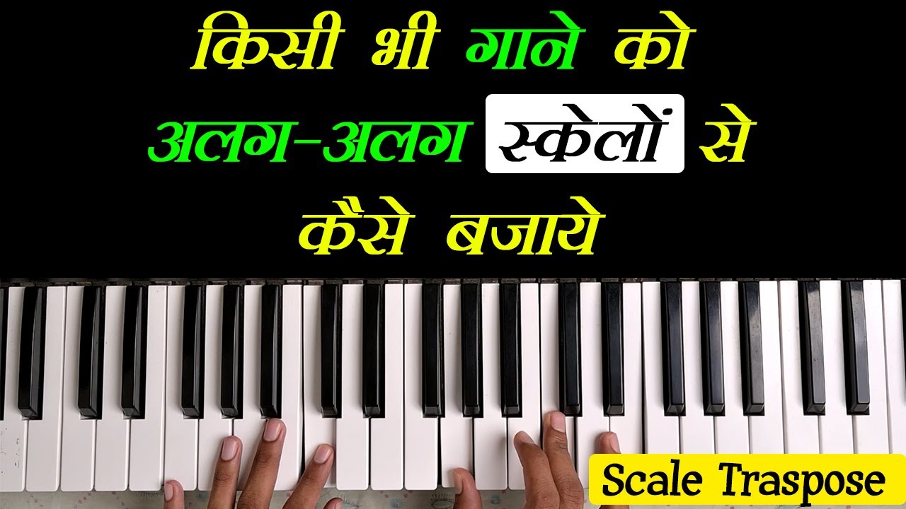 Scale Transposition On Piano/Keyboard in Hindi