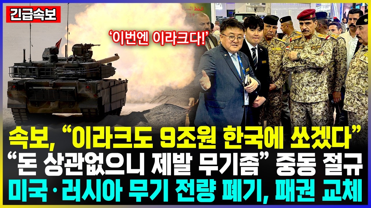 속보, UAE에 이어 이라크도 파격 행보 