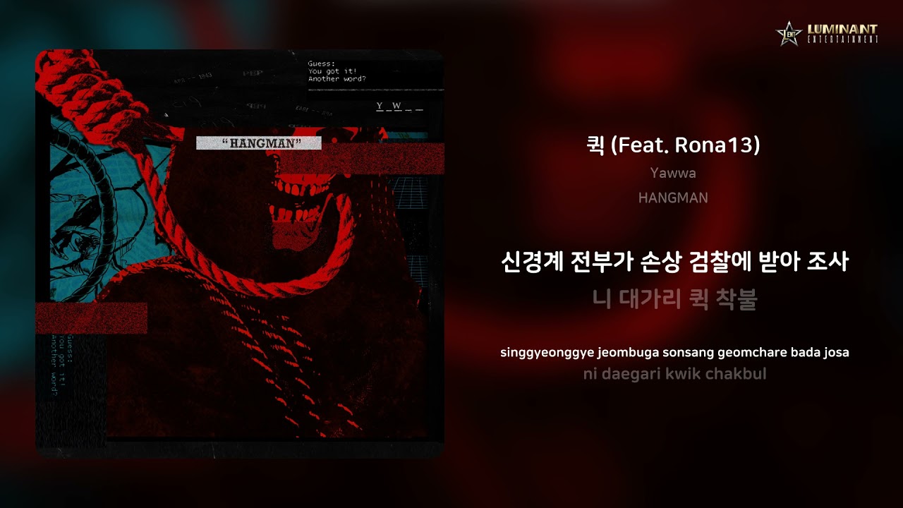 Yawwa - 퀵 (Feat. Rona13) | 가사 (Lyrics)