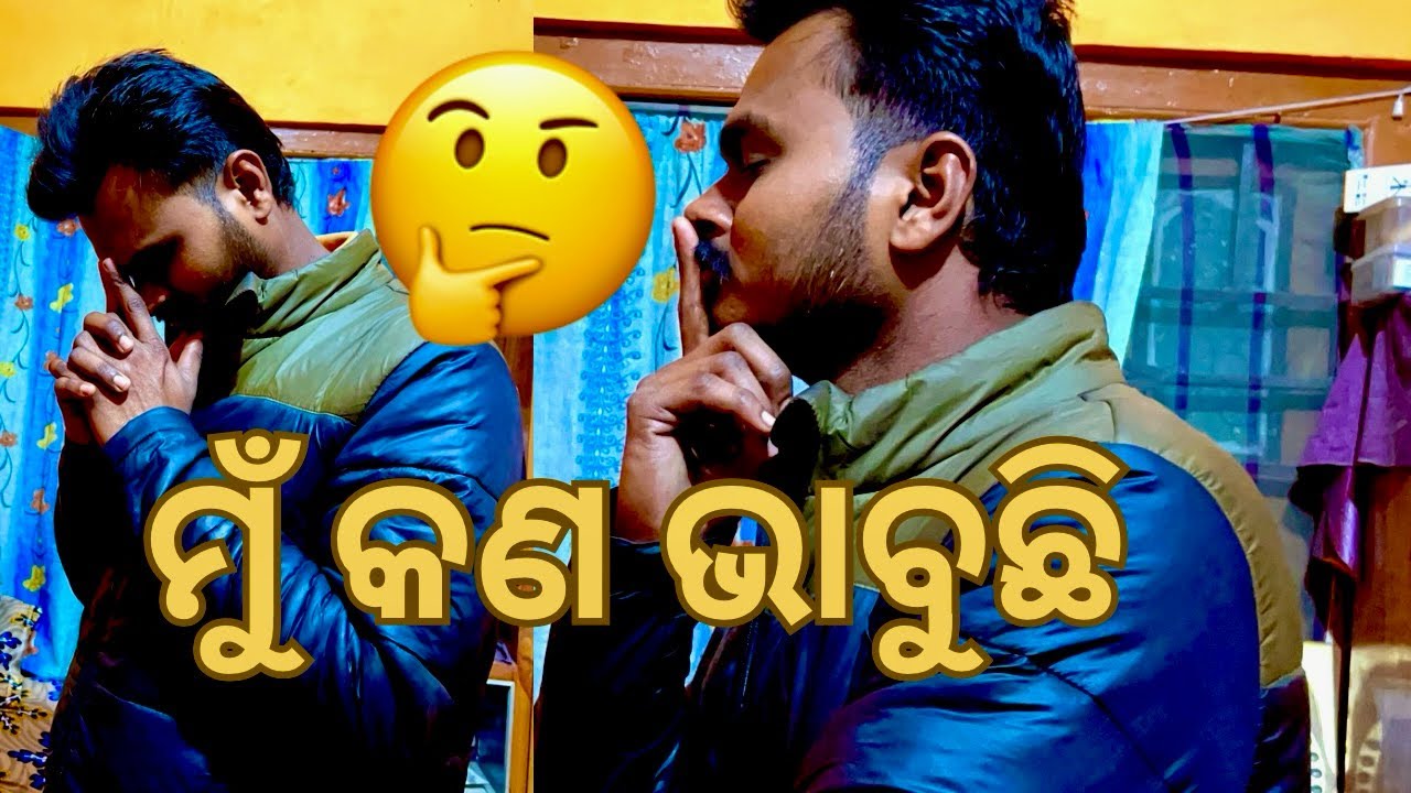 ମୁଁ କଣ ଭାବୁଛି🤔#Vloge No:106#odia#odiavolg#dailyvlog#thinking#minivlog#lifestyle#vloger#rider#travel 