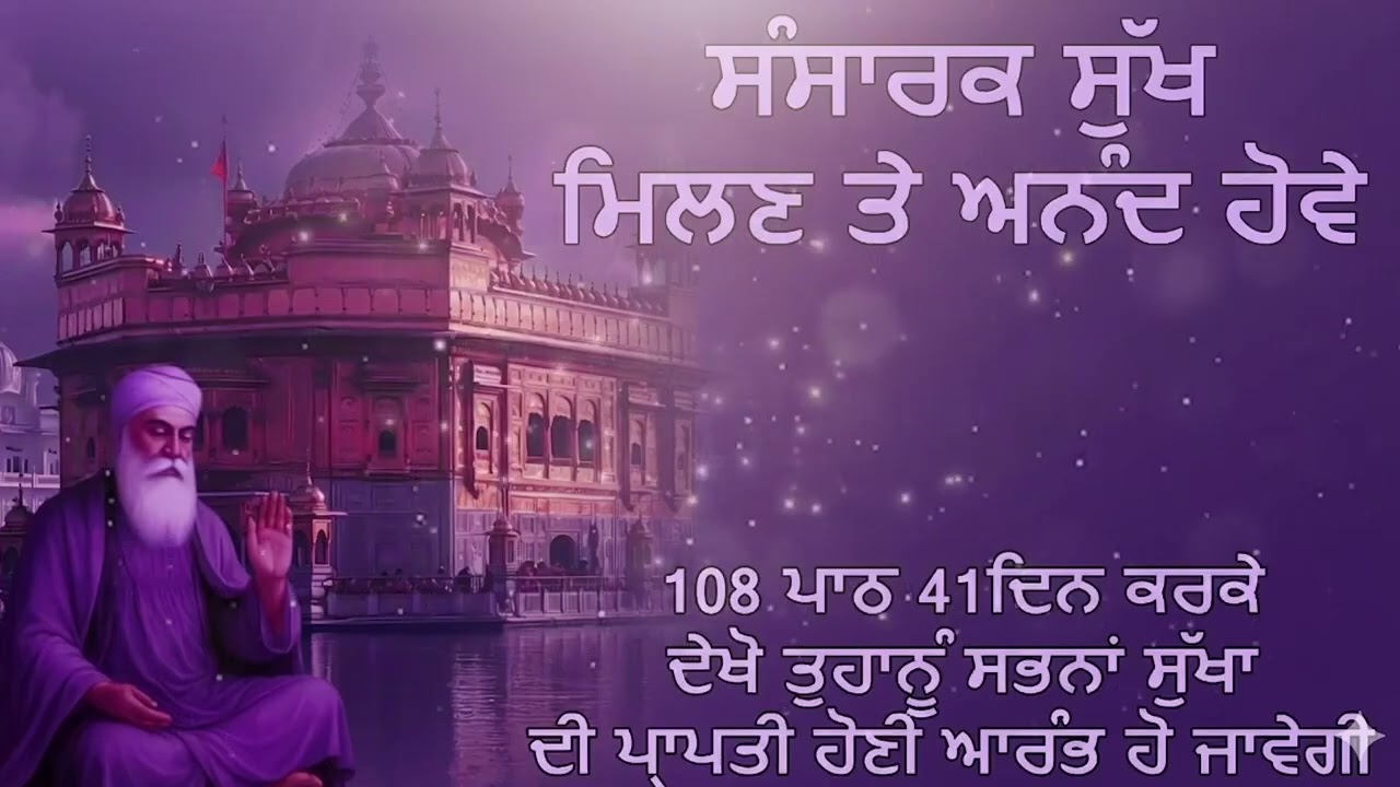 ਸੰਸਾਰਕ ਸੁਖ ਅਤੇ ਅਸਲੀ ਅਨੰਦ   True Happiness vs  Worldly Comforts   New Katha 2026