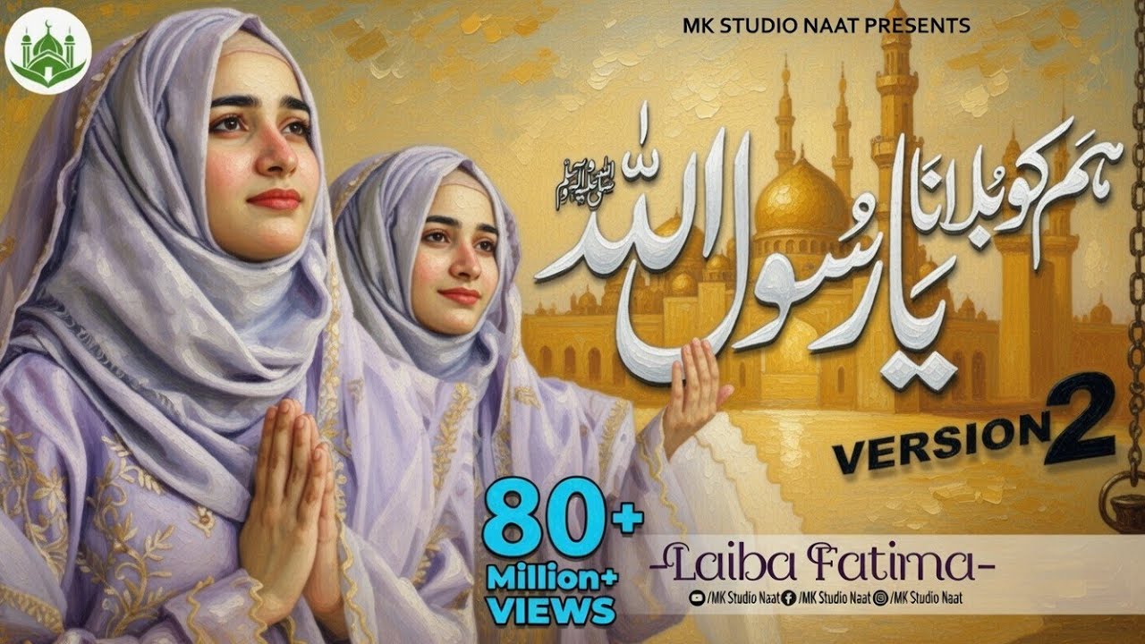 New Naat Sharif 2024 || Humko Bulana Ya Rasool Allah || Version 2 || Laiba Fatima || MK Studio Naat 