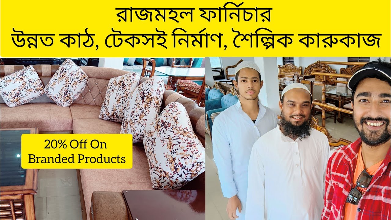 Rajmahal Furniture Karimganj || রাজমহল ফার্নিচার করিমগঞ্জ