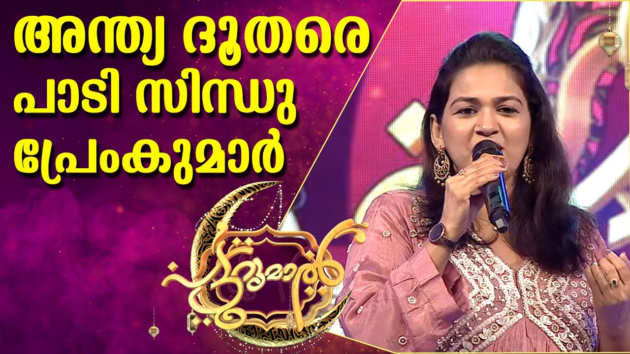 എല്ലാവരും പാടാൻ പറയുന്ന പാട്ടുകളിലൊന്നാണിതെന്ന് സിന്ധു | Sindhu Premkumar | Patturumal