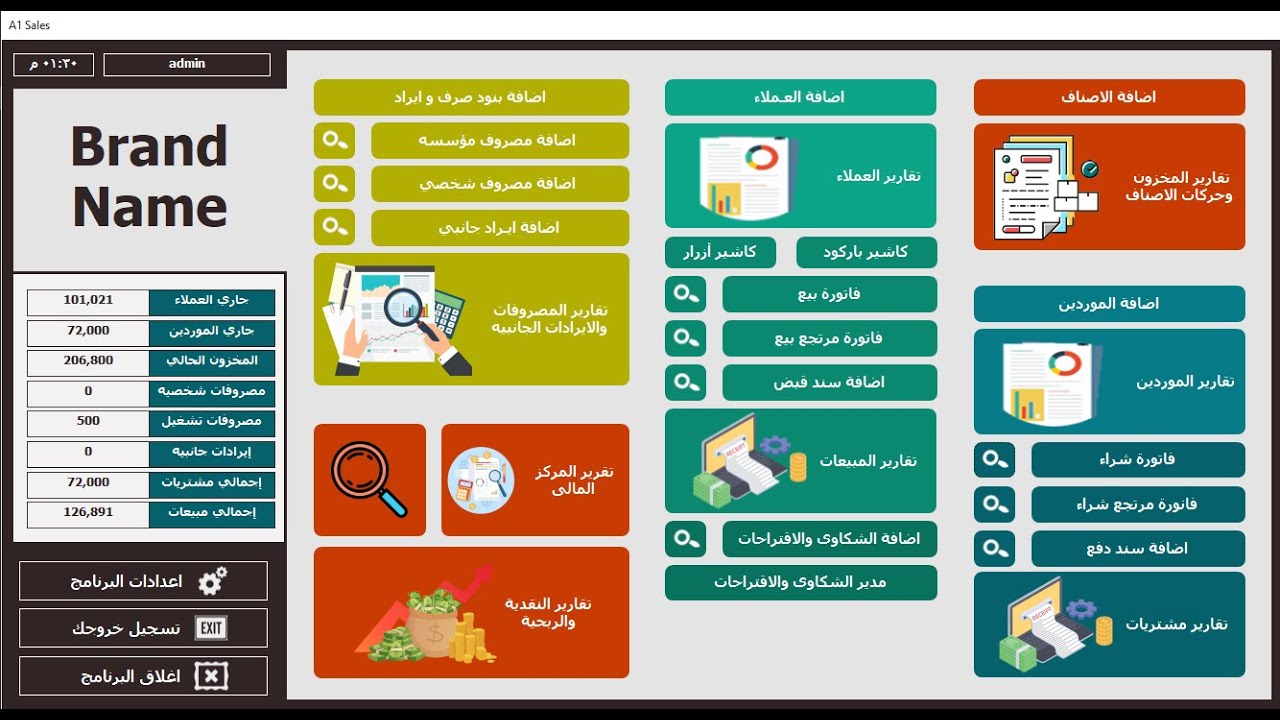 برنامج إدارة مبيعات ومشتريات وفواتير وسندات ومصروفات وايرادات