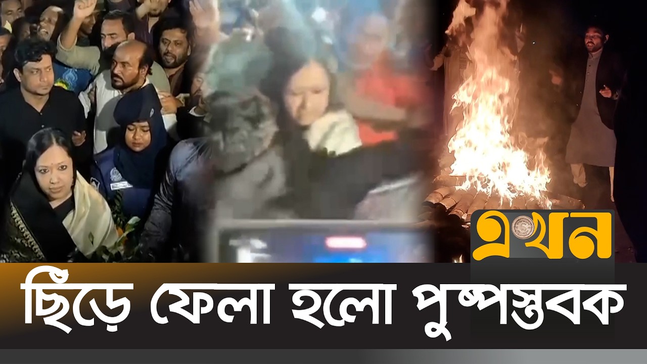 বিএনপি নেতাকর্মীদের বাধায় শ্রদ্ধা জানাতে পারলেন না রুমিন ফারহানা | Rumeen Incident | Ekhon TV