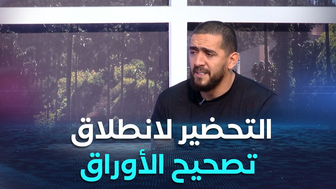 الشروق مورنينغ| بعد نهاية امتحانات شهادة التعليم المتوسط.. التحضير لانطلاق تصحيح الأوراق