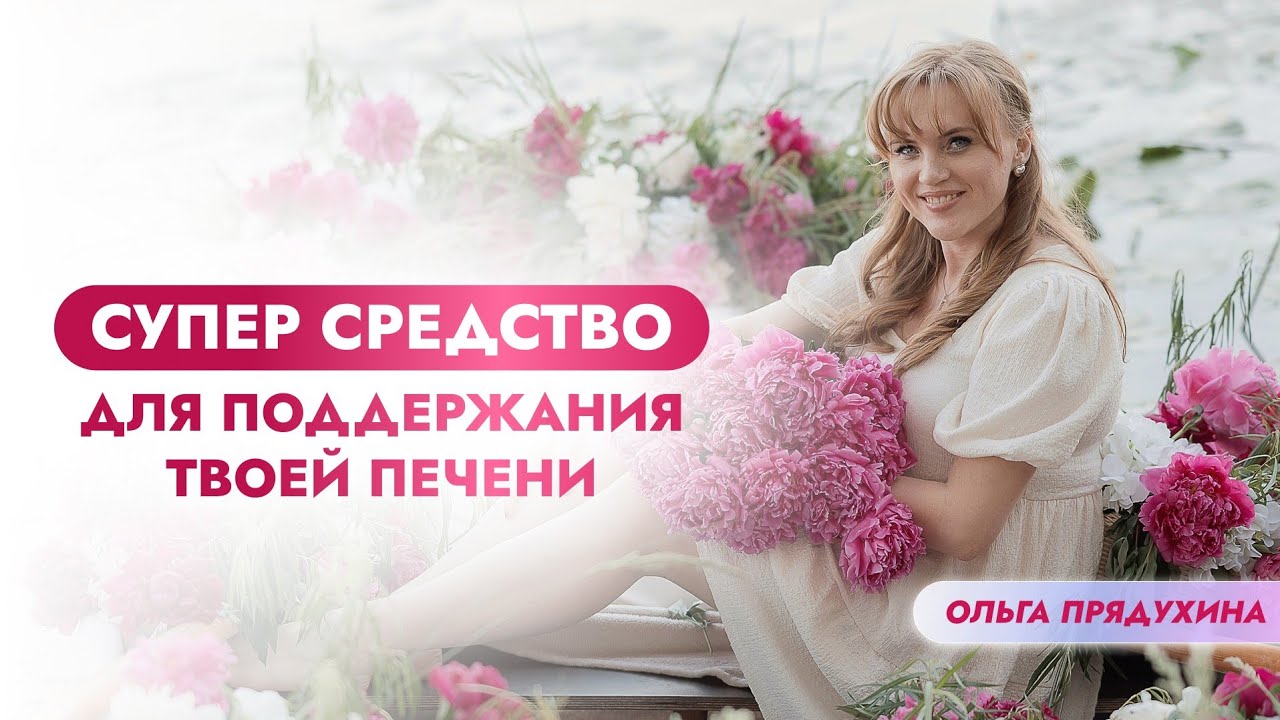 Печень под защитой: суперсредство, которое изменит твоё самочувствие.