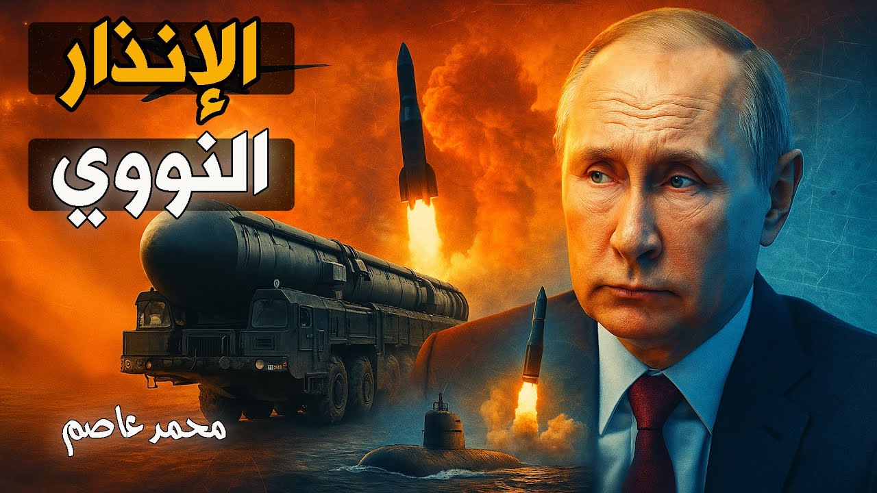 الضربة المزدوجة.. بوتين يقصف أوكرانيا بالصواريخ ويستعرض الثالوث النووي في يوم واحد.