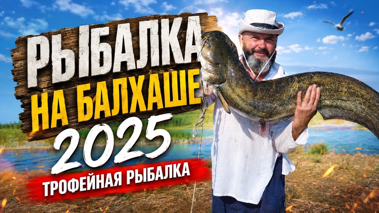 БАЛХАШ 2025, открытие сезона #андрей_целиноград #разведение_червей #балхаш #отдых #рыбалка