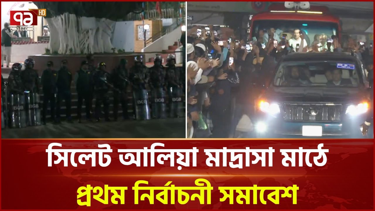 নির্বাচনী প্রচারে সিলেটে বিএনপি চেয়ারম্যান তারেক রহমান | Tarique Rahman | Ekattor TV