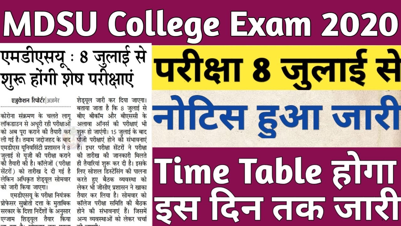 MDSU College Exam 8 जुलाई से शुरू? New Time table & Admit card इस दिन आएगा | Mdsu exam new update