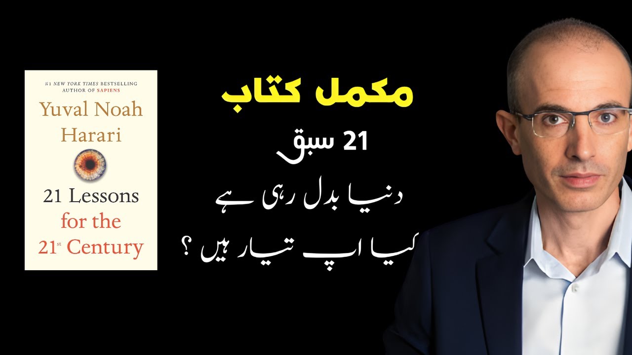 21 Lessons for the 21st Century Explained in Urdu | Yuval Noah Harari Full Book | Modern World Guide