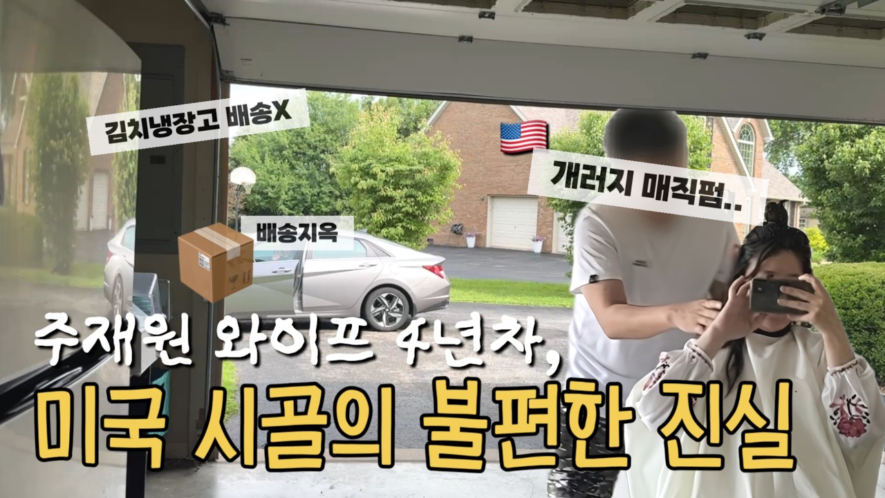 미국 소도시에서 뭐하고 살까? 현실적인 4년차 적응기! 외로움과 불편함을 즐기는 법👍🏻