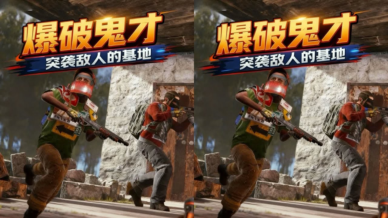 爆破鬼才！突袭敌人的基地（二） #steam游戏 #沙盒游戏 #生存游戏 #失控进 #Rust游戏 #沙盒生存 #极速拆家 #爆破鬼才 #游戏解说