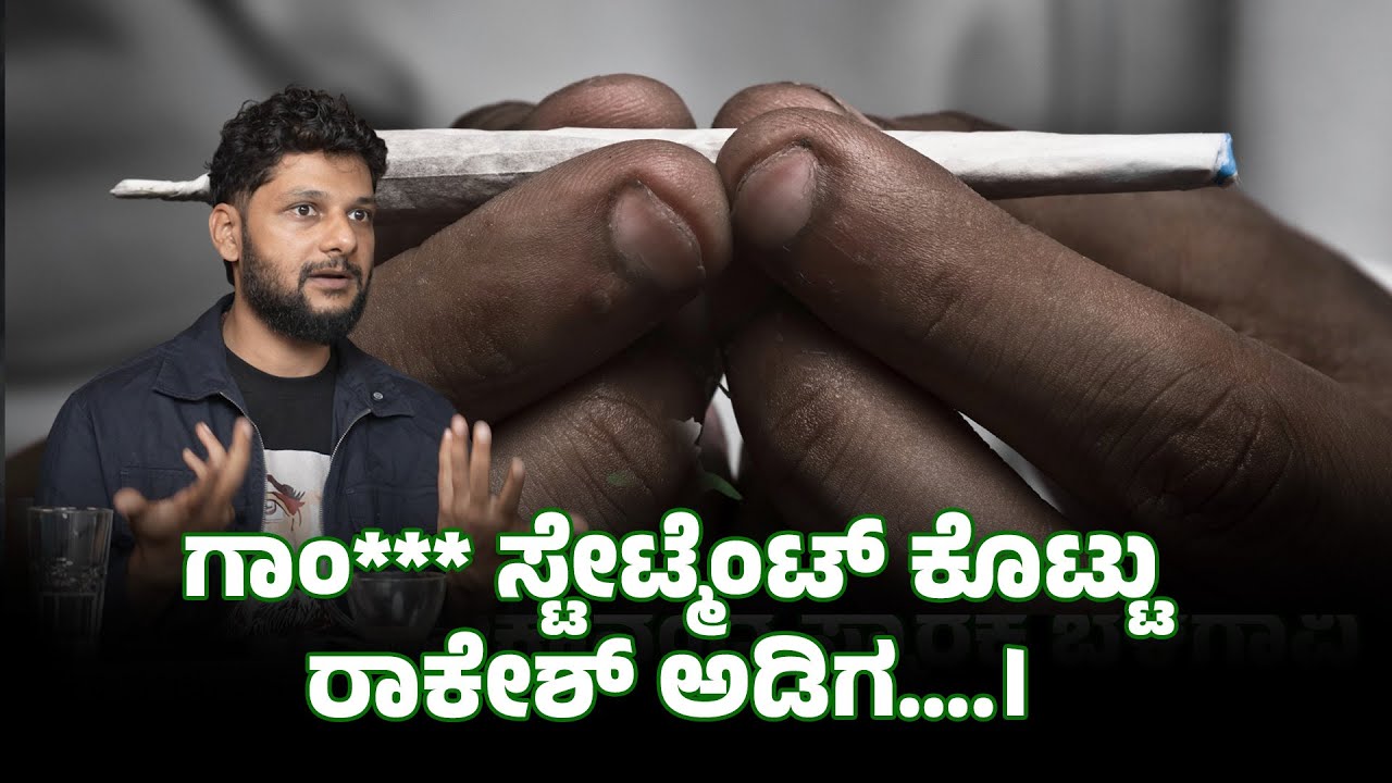 ಗಾಂ*** ಸ್ಟೇಟ್ಮೆಂಟ್ ಕೊಟ್ಟು ರಾಕೇಶ್ ಅಡಿಗ….।|TALKING PARROTS kannada|SABA HAKEEM