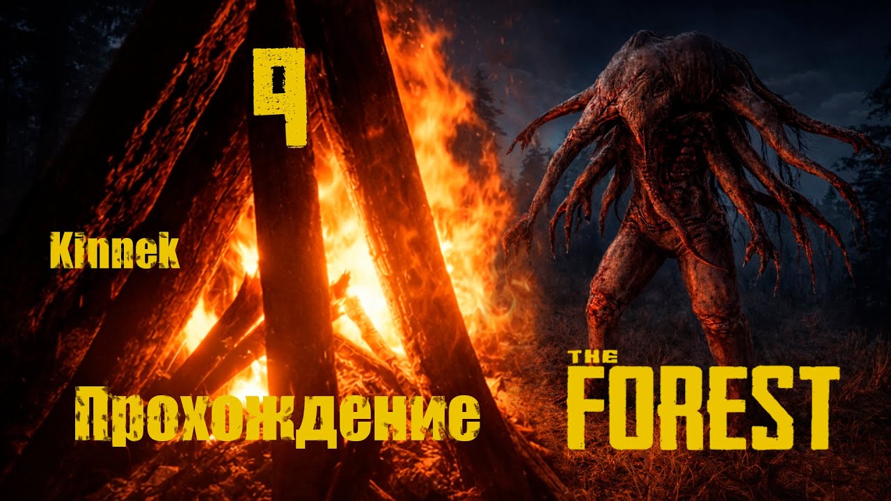 the Forest №9 Бесконечная пещера.