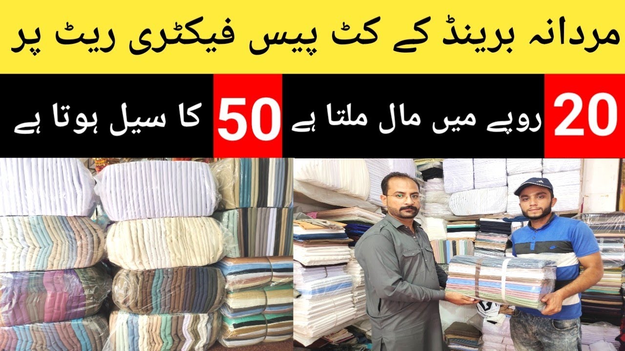 Gents branded cut peace wholesale market | gents cut peace just in 20 rupees