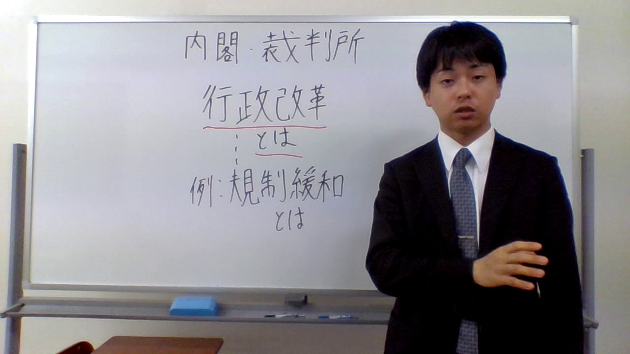 行政改革とは？？？規制緩和とは？？？