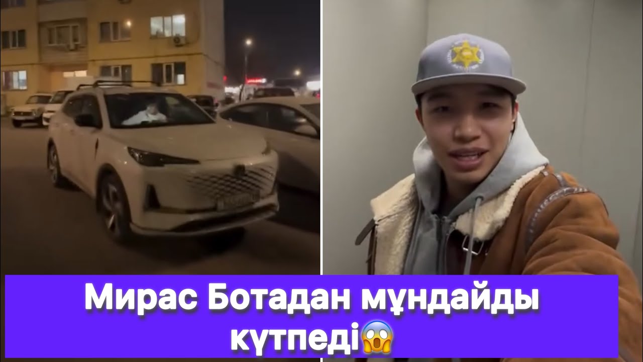 Мирас Ботадан мұндайды күтпеді😱