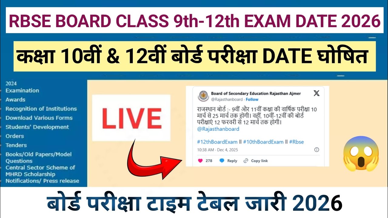 Rbse Class 9th-12th Exam 2026 Time Table जारी ✅ | Board Exam Time Table 2025-26