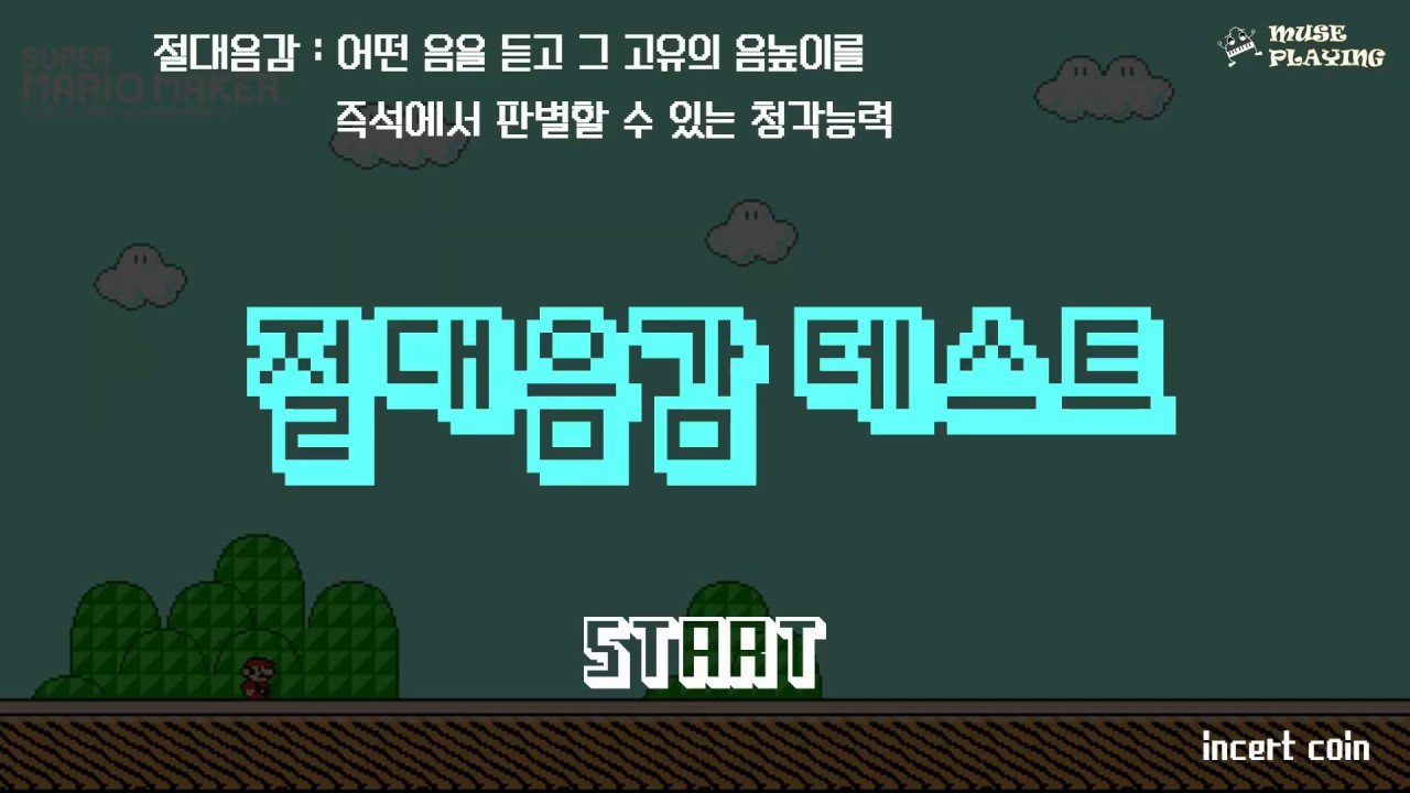절대음감 테스트 나는 절대음감일까?!