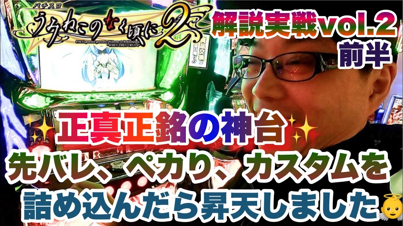 【オーイズミの神台】うみねこのなく頃に2解説実戦vol.2前半