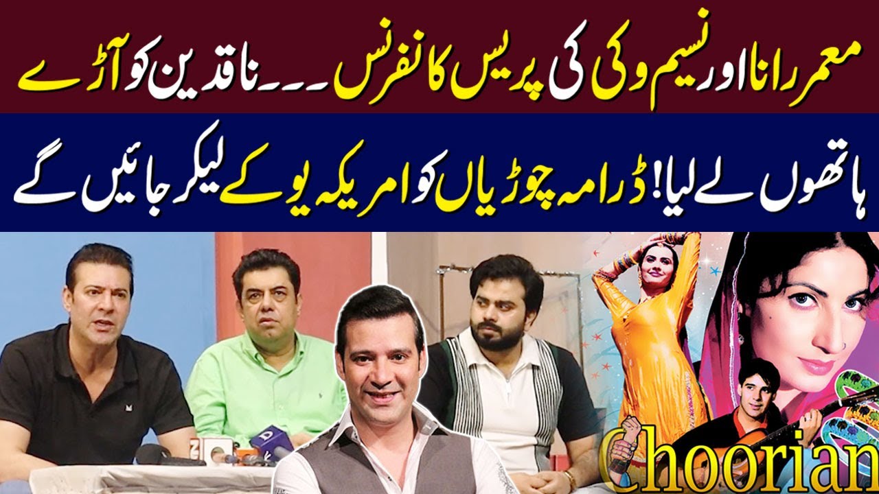 Moammar Rana & Naseem Vicky 's aggressive Press Confrence | Ambreen Fatima