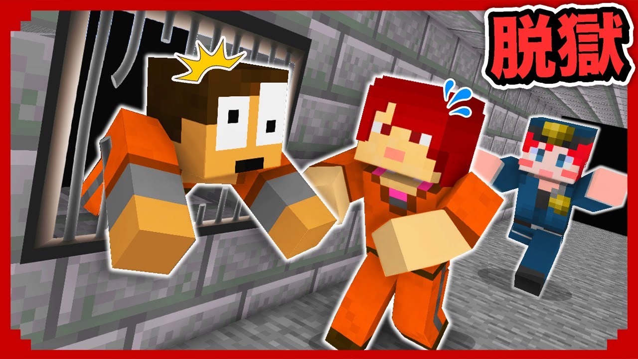 最強セキュリティーの刑務所から警官にバレずに急いで脱獄しろ！『9日目 アバート刑務所』【マイクラ脱獄】