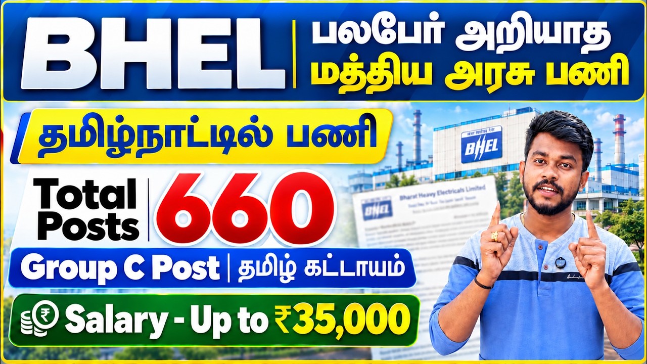 பலபேர் அறியாத &diams;️ BHEL Notification 2026 tamil | 660 Vacancy | Artisan Post | jobs for tamizha 