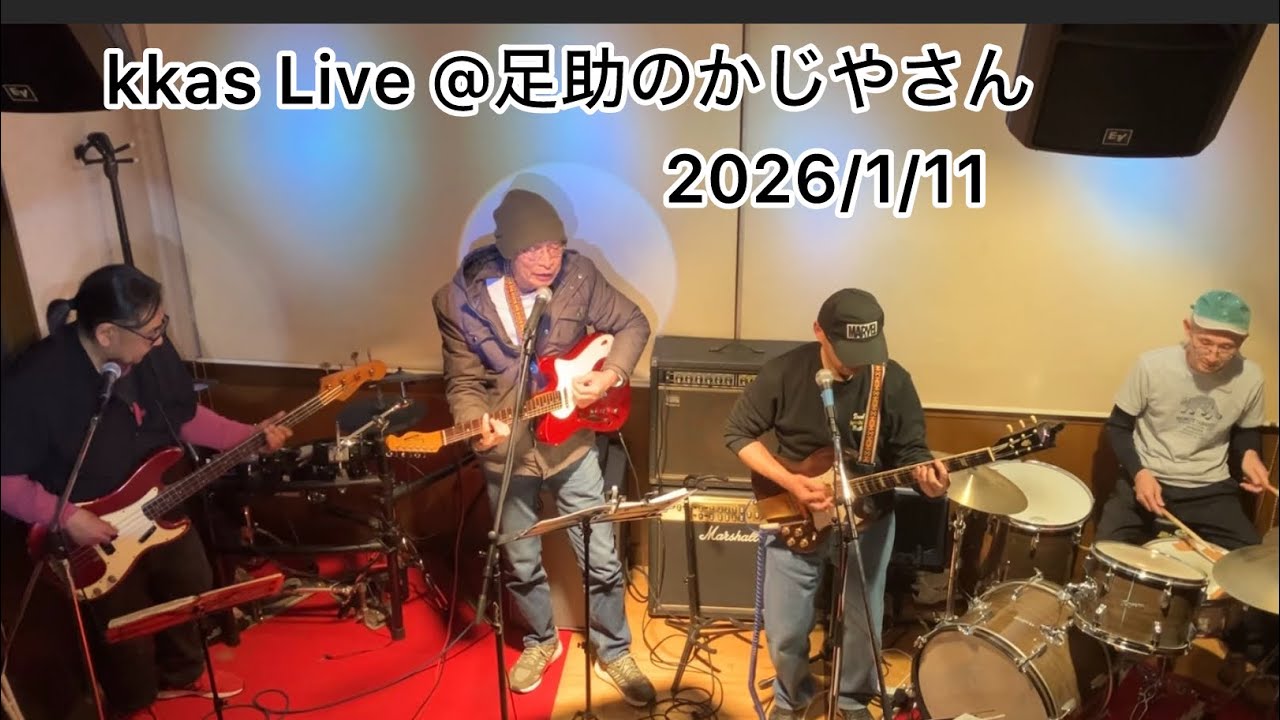 kkas Live @足助のかじやさん　2026/1/11