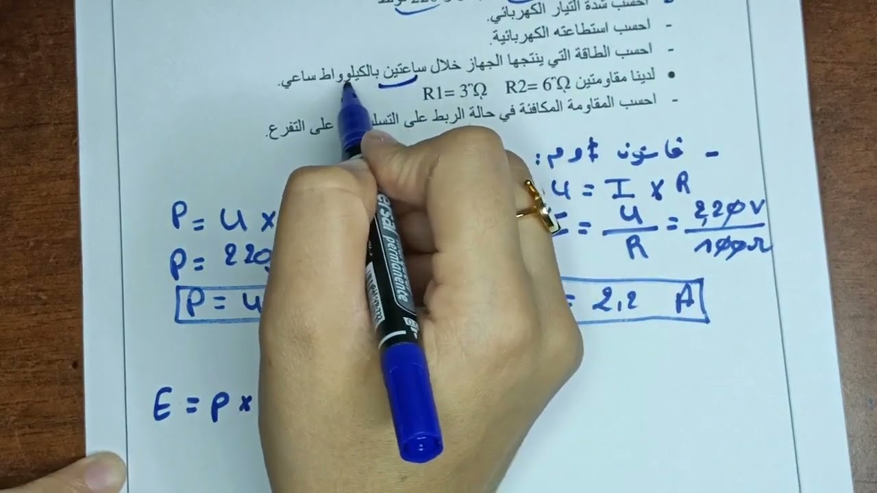 فرض مقترح بقوة في الهندسة الكهربائية سنة اولى ثانوي/جزء2
