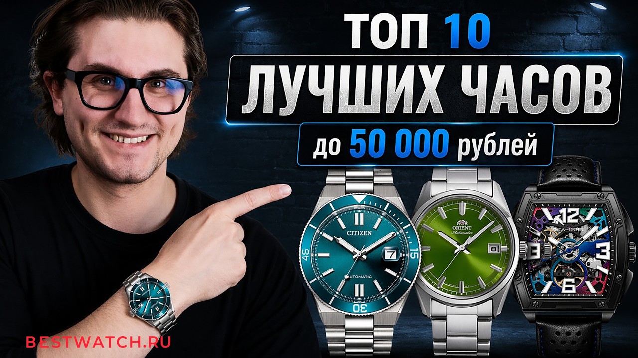 Не покупай часы до 50 000 рублей, пока не посмотришь этот выпуск